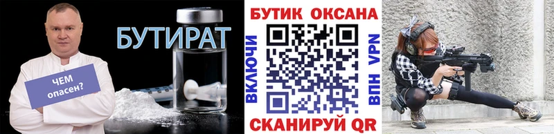 Бутират Butirat  закладки  Саратов 